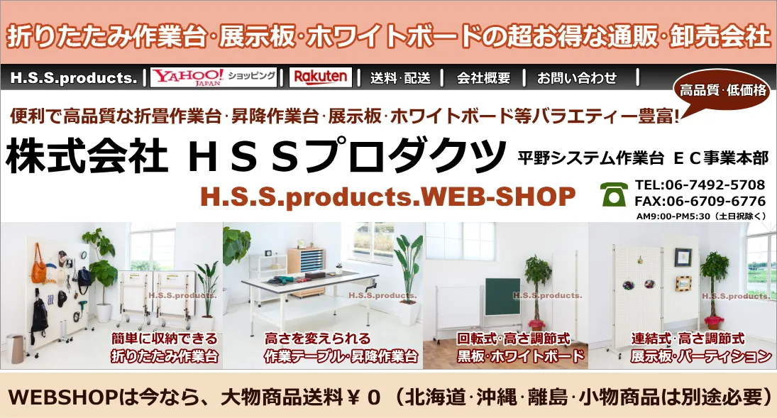 HSSプロダクツの画用紙整理棚通販　ヘッダー